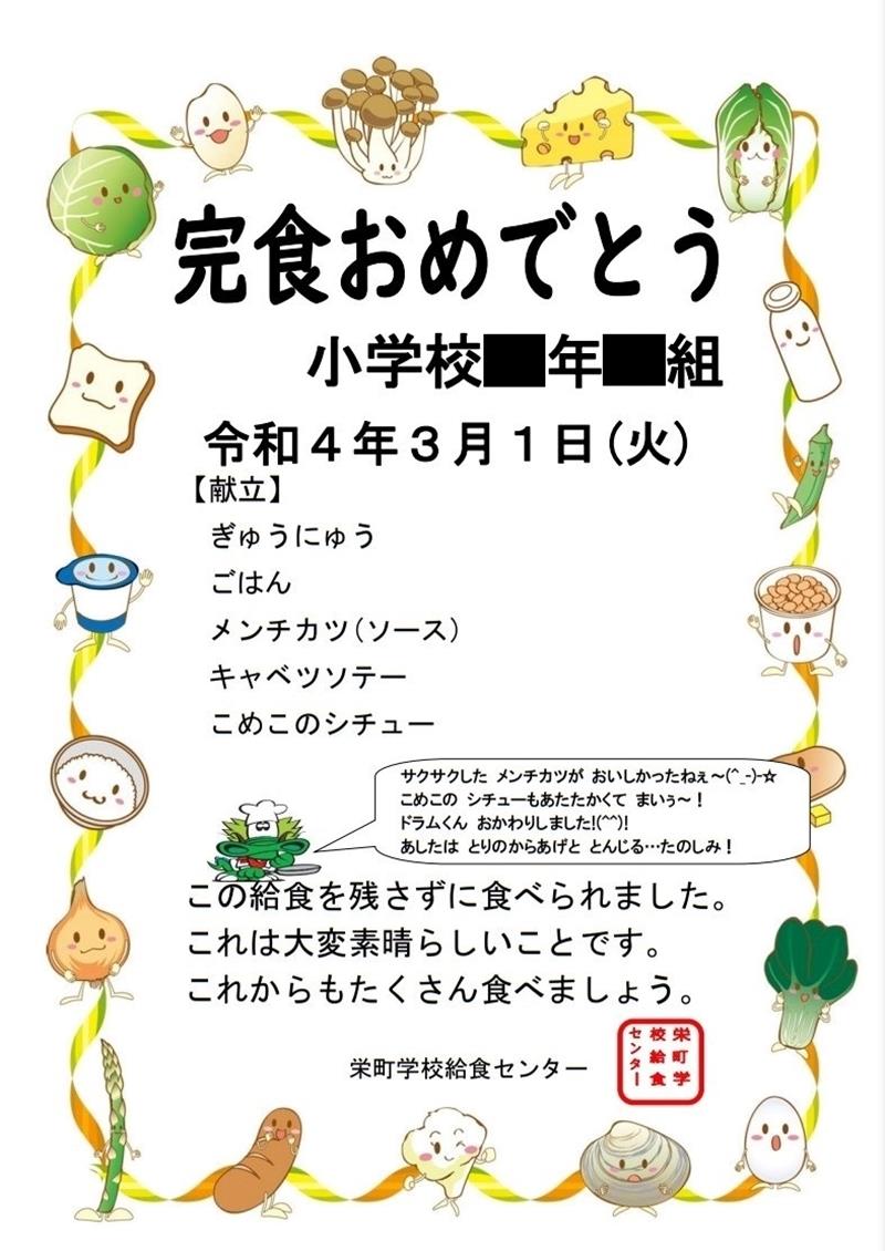 栄町の小中学校でクラス単位で完食した際に贈られる完食賞のサンプル(町教委提供)
