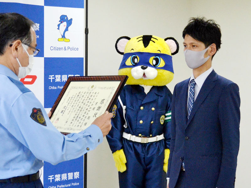 感謝状を受け取る吉岡さん（右）＝千葉中央署
