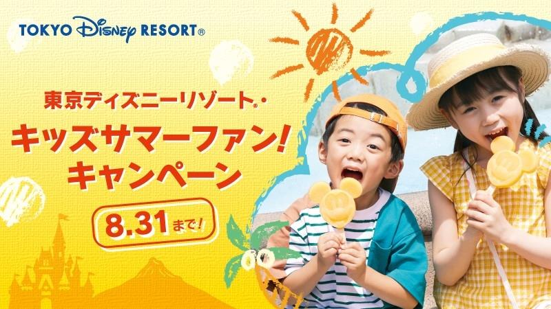 子ども料金が半額となる「キッズサマーファン！　パスポート」が２２日から発売開始