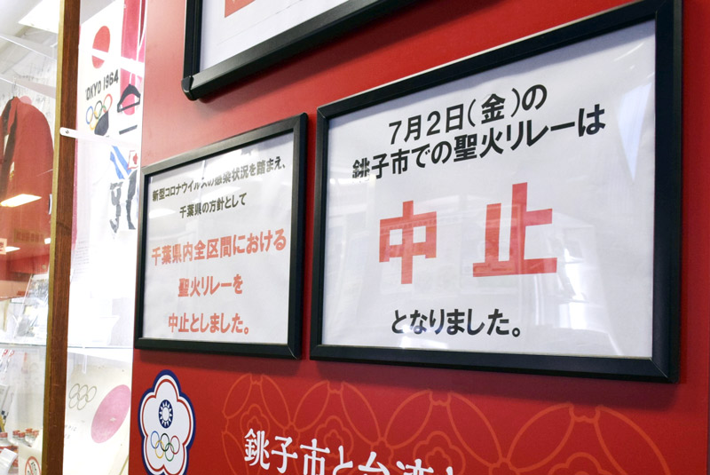 市役所の展示コーナーそばで聖火リレー中止を知らせる掲示。もともとルート図や日程を掲示していた＝２７日、銚子市役所