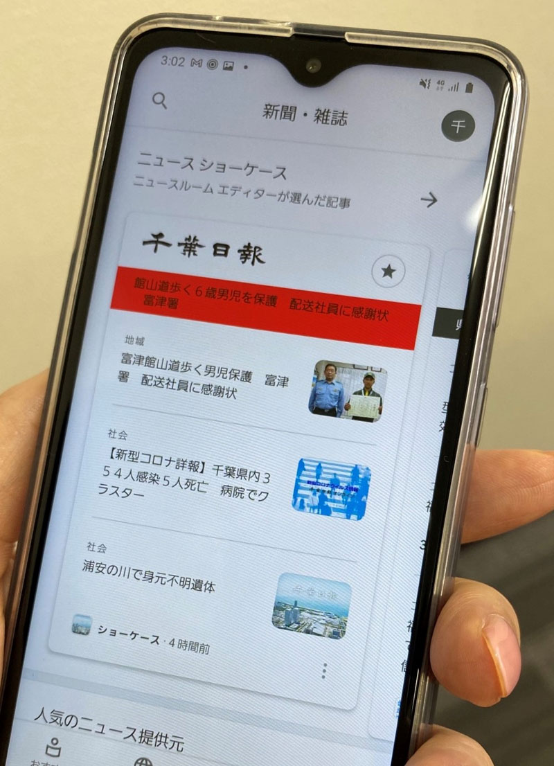 グーグル「ニュースショーケース」画面