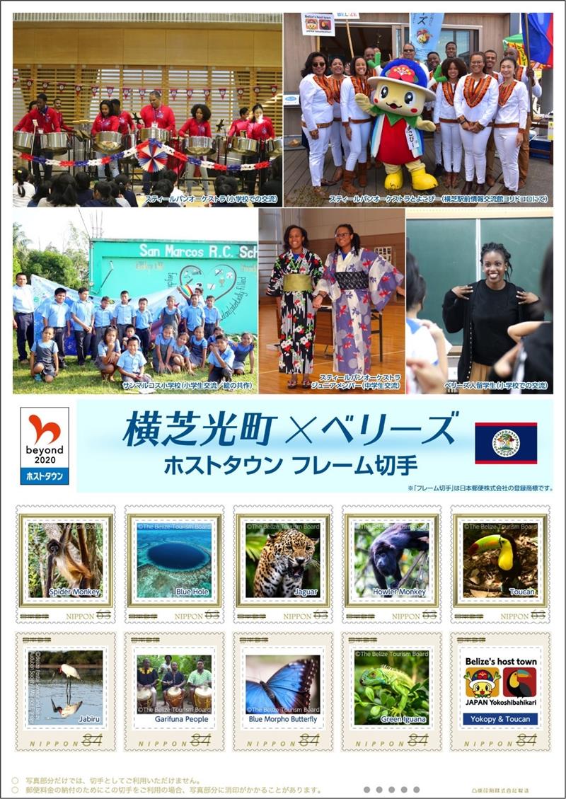 横芝光町の郵便局などで販売されているベリーズ記念切手の見本(同町提供)