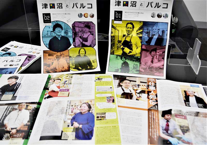 津田沼パルコが閉店発表後に、テナント従業員や利用客、街への感謝の気持ちを込めて創刊した「津田沼とパルコ」。誌面には“津田沼愛”が満載だ