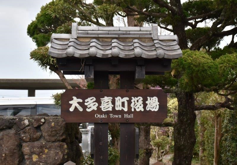 大多喜町役場