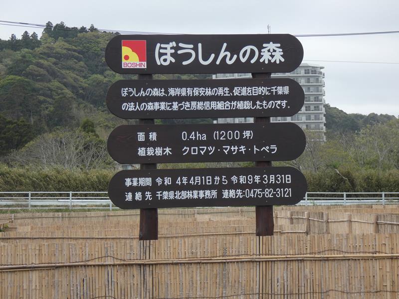 「ぼうしんの森」の看板