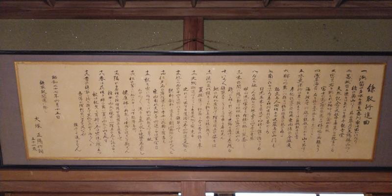 鎌取行進曲の額（大塚家所蔵）