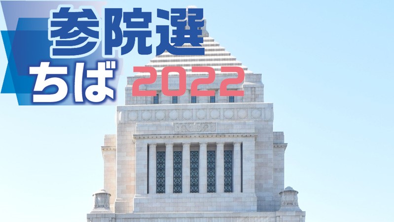 参院選きょう２２日公示