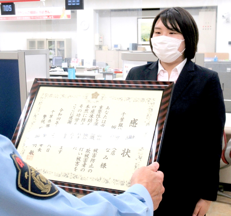 感謝状を贈られる坂本さん(勝浦署提供)