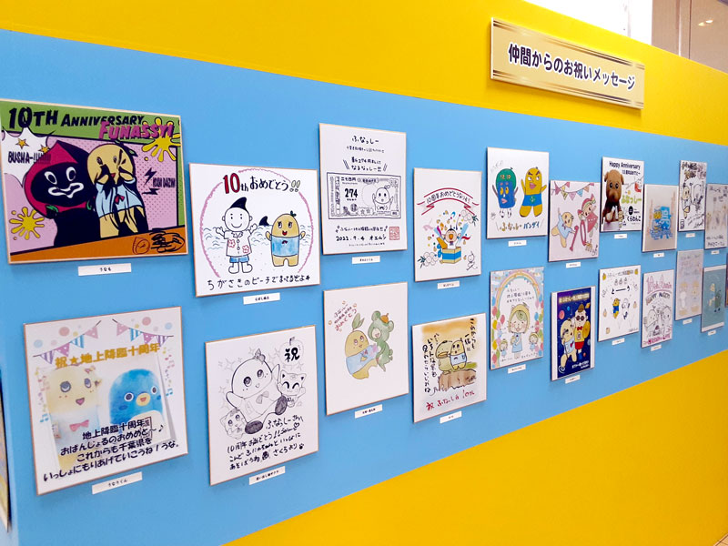 成田市の「うなりくん」をはじめ、全国各地のご当地キャラがふなっしーに贈った10周年祝福イラストも並ぶ