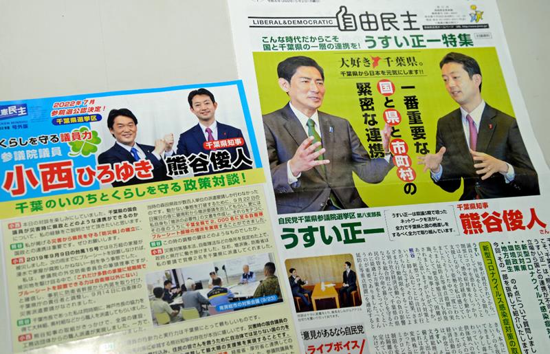 自民党の臼井氏と、立憲民主党の小西氏が、それぞれの党機関紙を活用して紹介した熊谷知事との対談