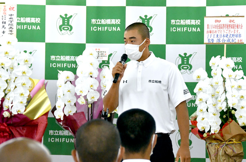 甲子園出発式で決意を述べる市船橋の宮主将