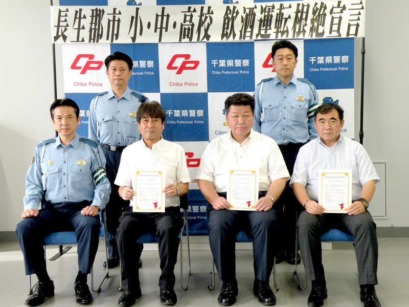 飲酒運転根絶宣言式に臨んだ小・中・高の代表３校長（前列右３人）ら＝茂原署