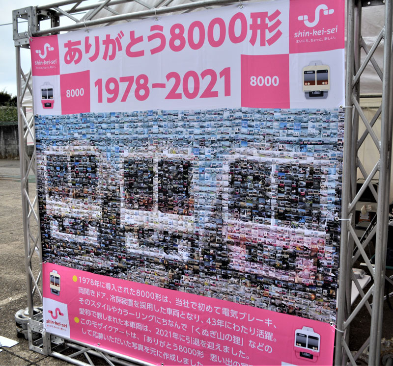 一般から募った「８０００形」車両の思い出写真を細かく組み合わせ、同車両を再現したモザイクアート