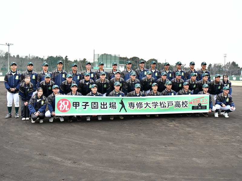 選抜高校野球大会出場が決まった専大松戸=27日午後、松戸市