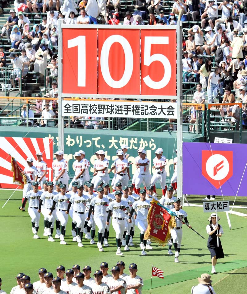 第105回全国高校野球選手権記念大会の開会式で入場行進する専大松戸の選手たち=6日午前、兵庫県西宮市の甲子園球場
