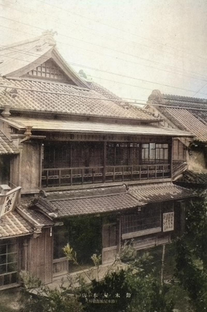 昭和初期の頃に撮影されたとみられる鈴木屋旅館の外観(鈴木さん提供)
