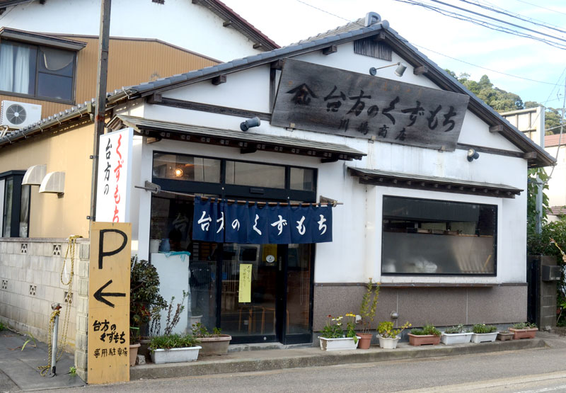 川嶋商店の外観