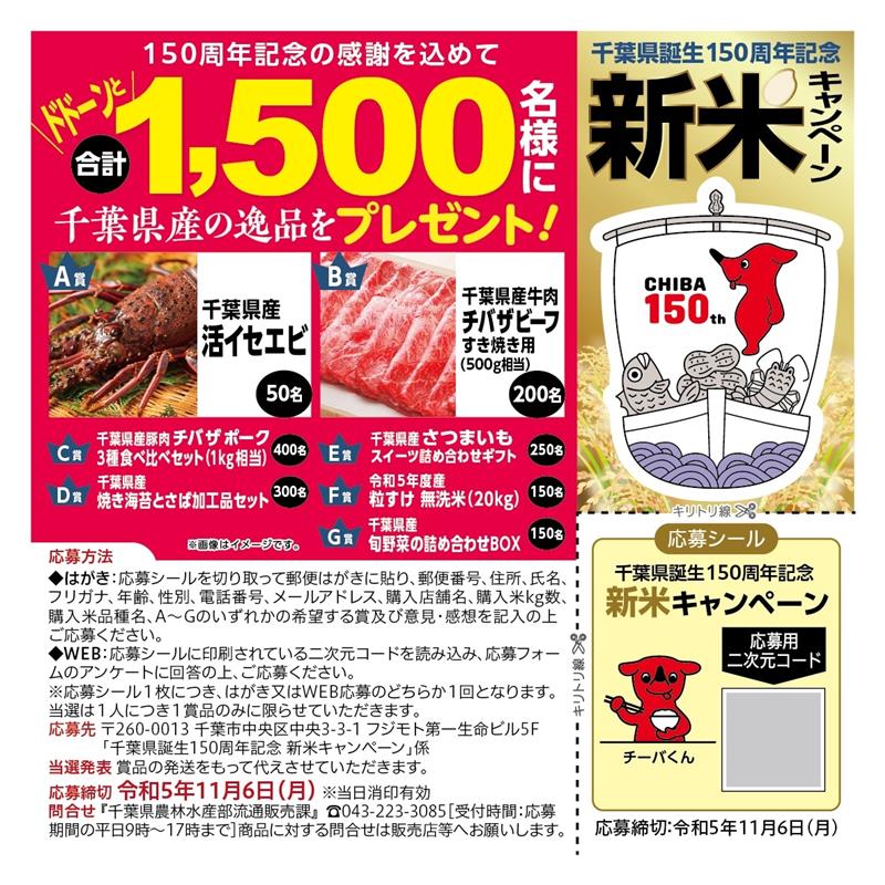 新米キャンペーンの応募シール（県提供）