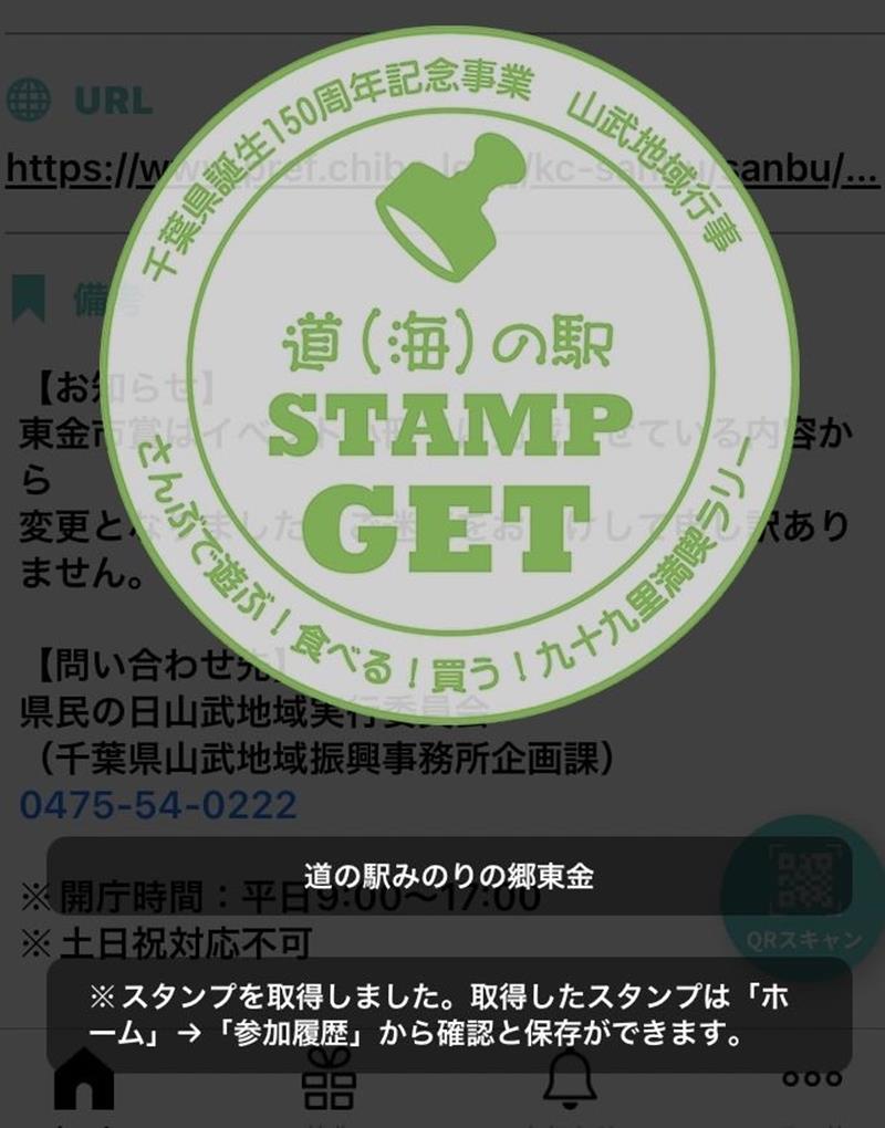 スマートフォンアプリ「furari」でQRコードを読み込むことでスタンプを集められる