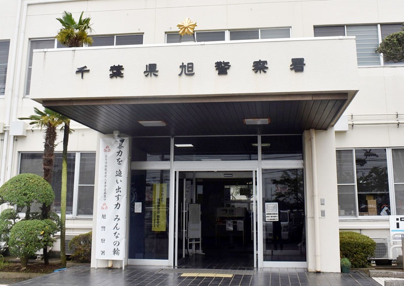旭警察署