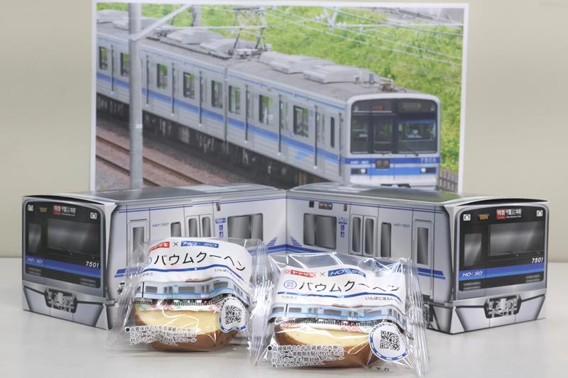 北総鉄道と山崎製パンのコラボで発売のバウムクーヘン