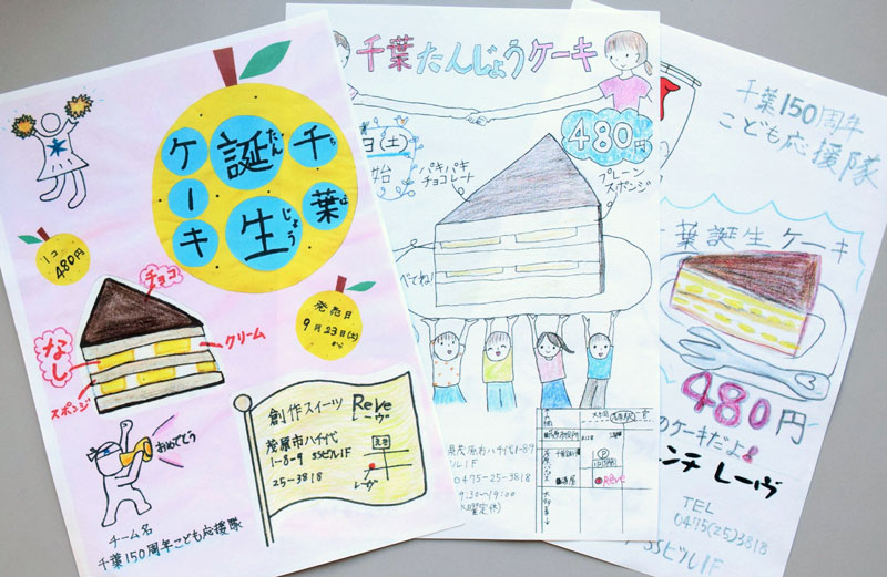 開発したケーキの発売に向け、子どもたちが作成したチラシ