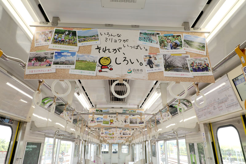昨年の「活性化トレイン」に出された白井市の広告(北総鉄道提供)
