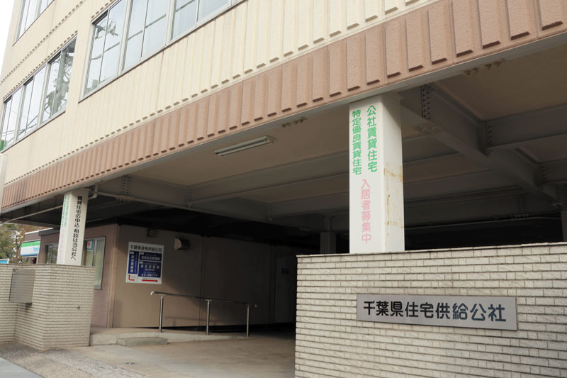 県住宅供給公社=11月9日午前8時15分ごろ、千葉市中央区