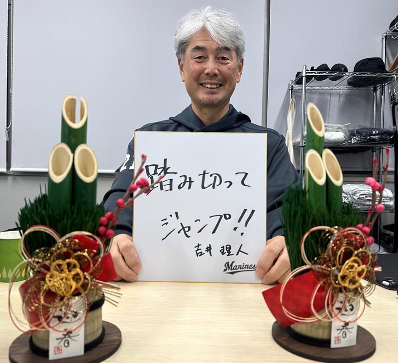 ２０２４年の抱負を掲げる千葉ロッテの吉井監督（球団提供）