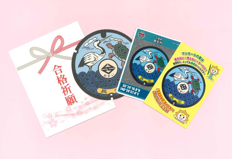 １００部追加するマンホールふたの合格祈願グッズ（長生村提供）