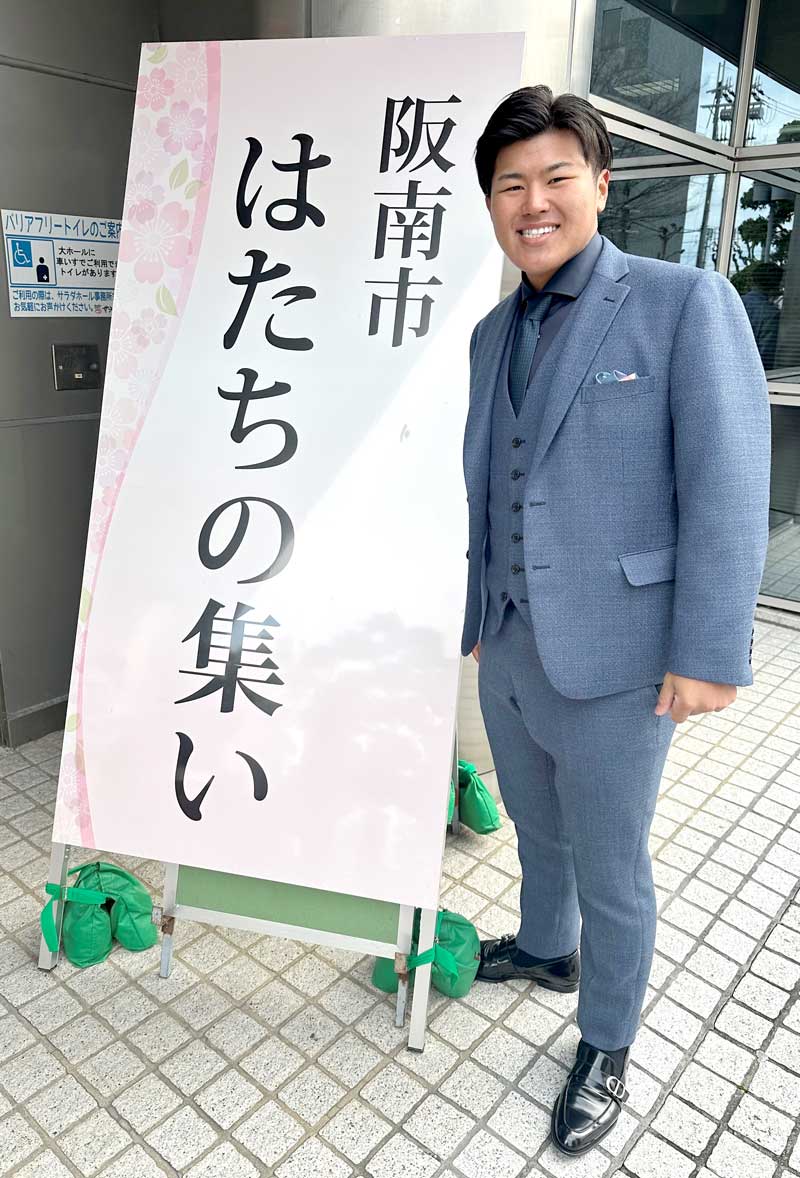 大阪府阪南市の「はたちの集い」に参加した松川