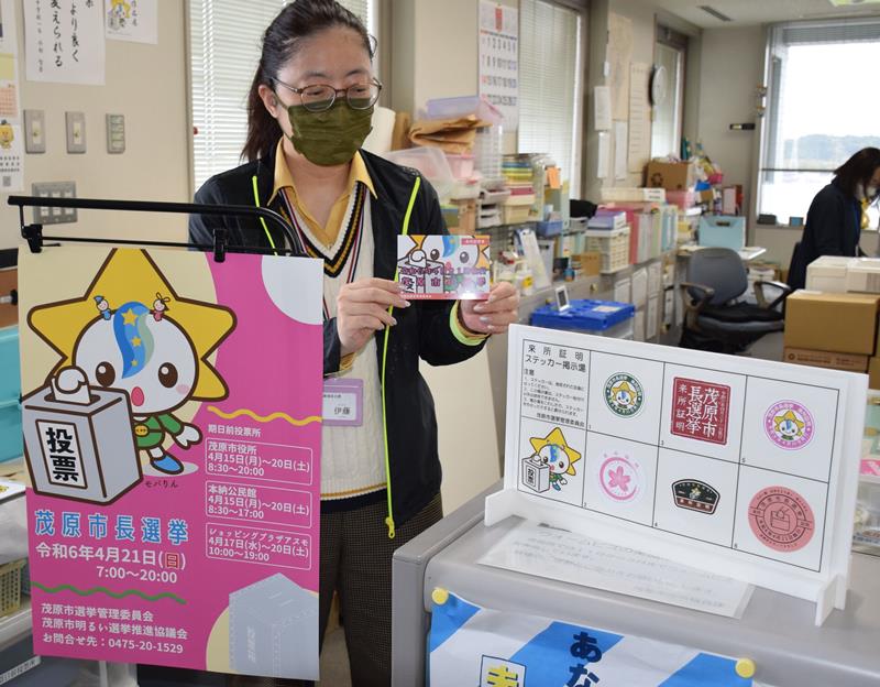 投票率アップに向け市選管が作成したステッカーやポスター=茂原市