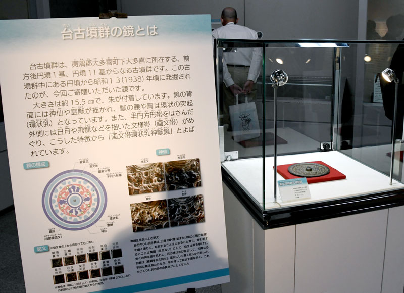 初公開された大多喜町台古墳群出土の「半円方格帯神獣鏡」を紹介する展示