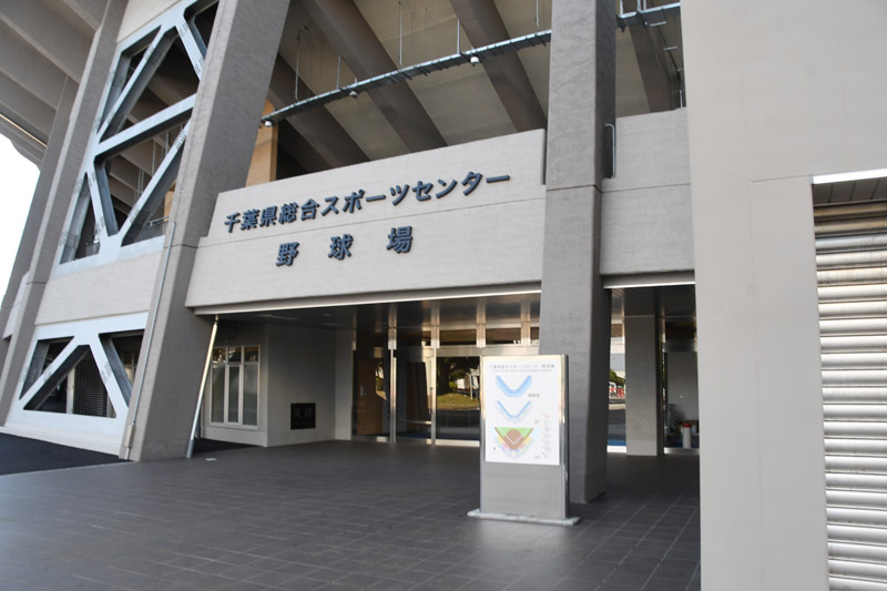 千葉県総合スポーツセンター野球場