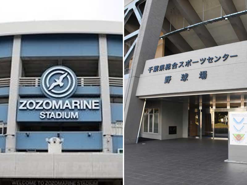 ZOZOマリンスタジアム(左)と千葉県総合スポーツセンター野球場