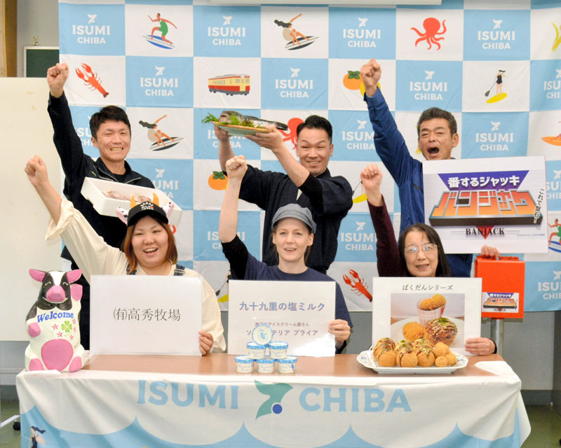 いすみ市商工会が開催したリバーサル商品&新商品の合同プレス発表会=同市