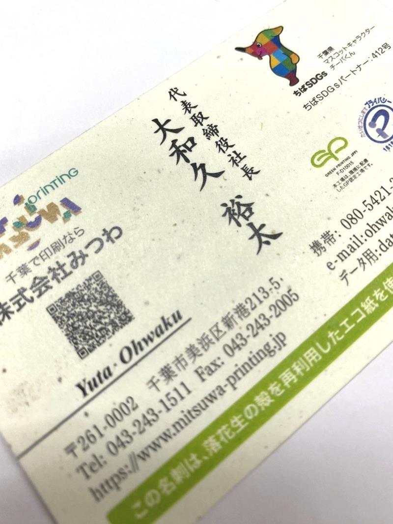 落花生の殻を使った名刺。繊維が交じり、独特な風合いが特徴だ