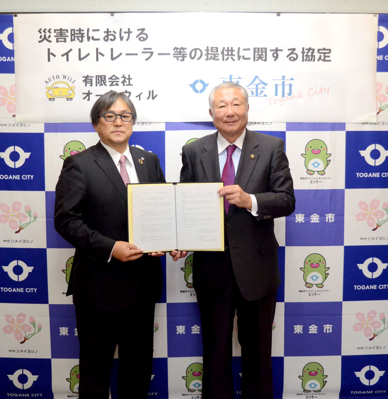 トイレトレーラー提供に関する災害協定を締結した鹿間市長（右）と飯田社長＝東金市役所