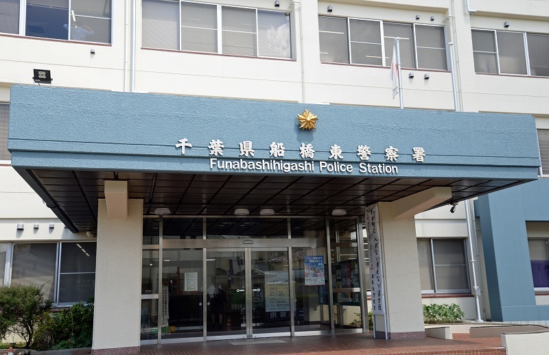 船橋東署