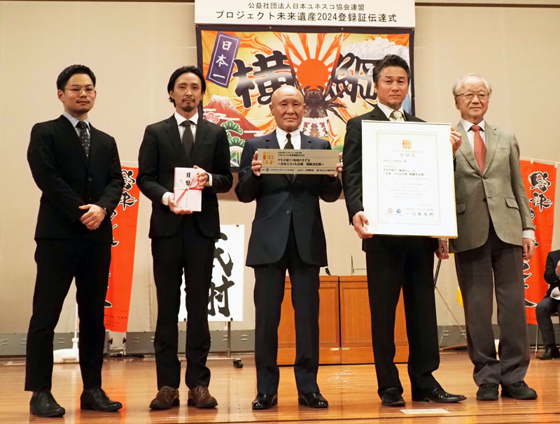 日本ユネスコ協会連盟から「プロジェクト未来遺産」登録証を伝達された鈴木会長(右から2人目)ら=富津市