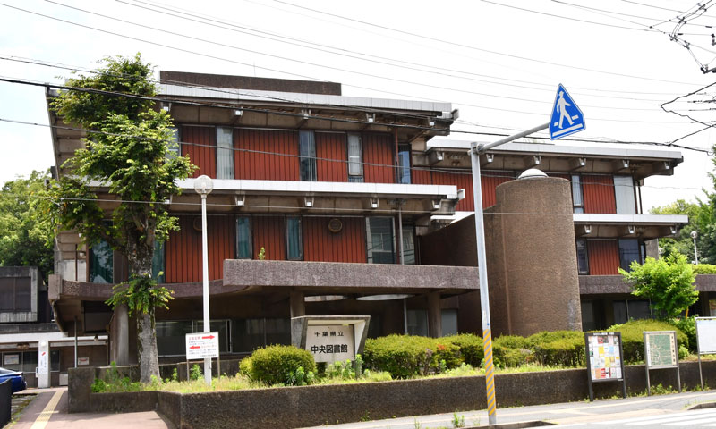 大高正人が設計した県立中央図書館