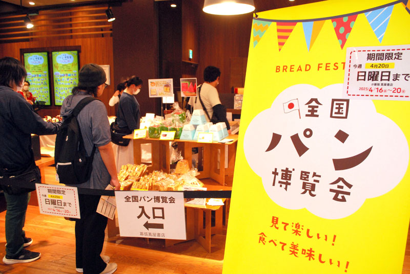 書店内のブースでパンを選ぶお客さんたち=17日、千葉市美浜区