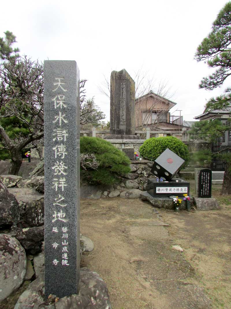 延命寺の碑