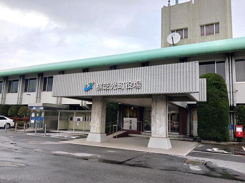 横芝光町役場