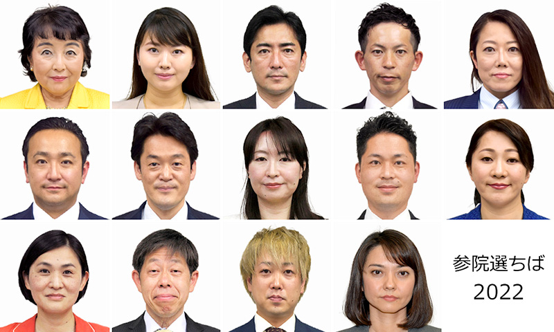 (上段左から)猪口邦子氏、七海ひろこ氏、臼井正一氏、渡辺晋宏氏、記内恵氏(中段左から)椎名亮太氏、小西洋之氏、中村典子氏、礒部裕和氏、梓まり氏(下段左から)斉藤和子氏、佐野正人氏、須田良氏、宇田桜子氏(届け出順)