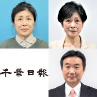 習志野市長選に立候補した垣内常子氏、藤崎統子氏、宮本泰介氏（左上から右下に届け出順）