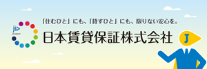 日本賃貸保証株式会社